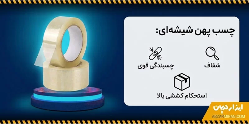 چسب پهن مناسب برای بسته بندی کارتن