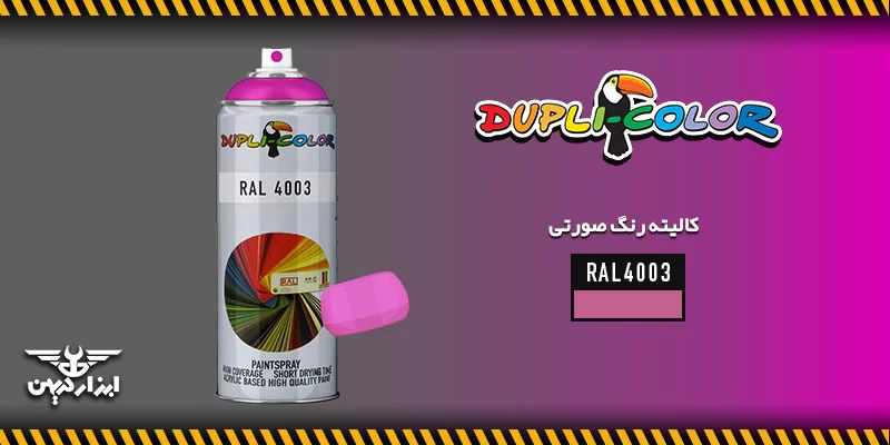 کالیته رنگ صورتی دوپلی کالر