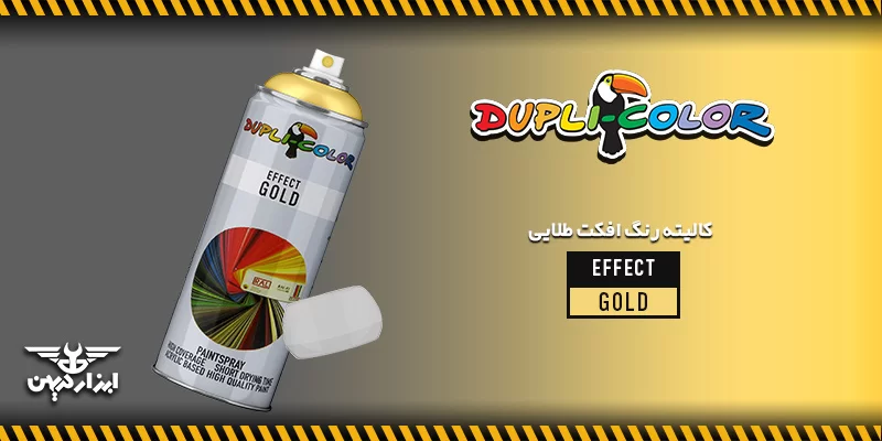 کالیته رنگ طلایی دوپلی کالر