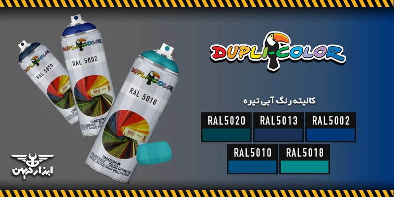 کالیته رنگ آبی تیره دوپلی کالر