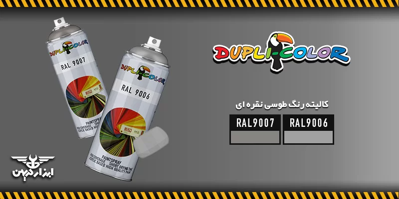 کالیته رنگ طوسی نقره ای دوپلی کالر