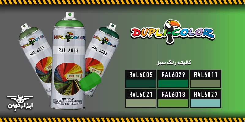 کالیته رنگ سبز دوپلی کالر