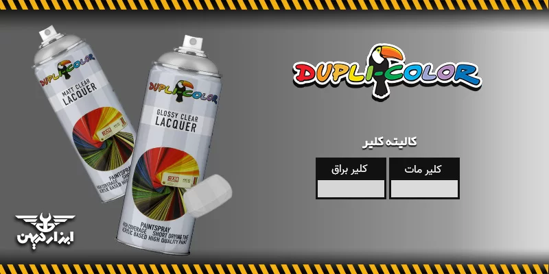 کالیته کیلر دوپلی کالر