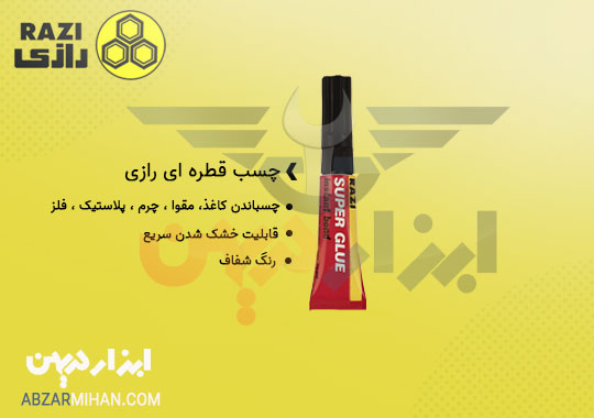 کاربرد چسب قطره ای رازی برای چسباندن 