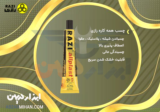 اصلی ترین کاربرد چسب همه کاره رازی