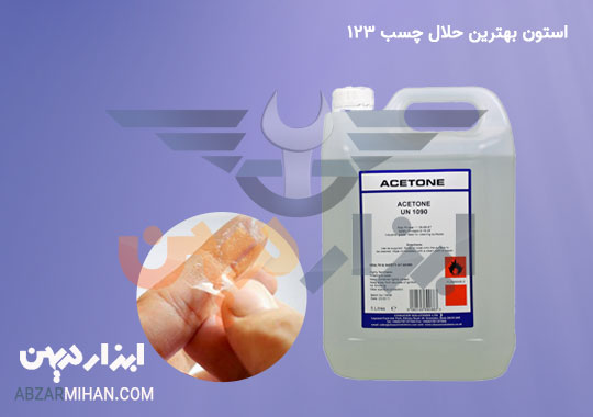 حلال چسب 123 چیست