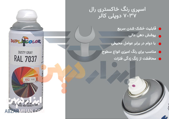 ویژگی اسپری رنگ رال دوپلی کالر 7037