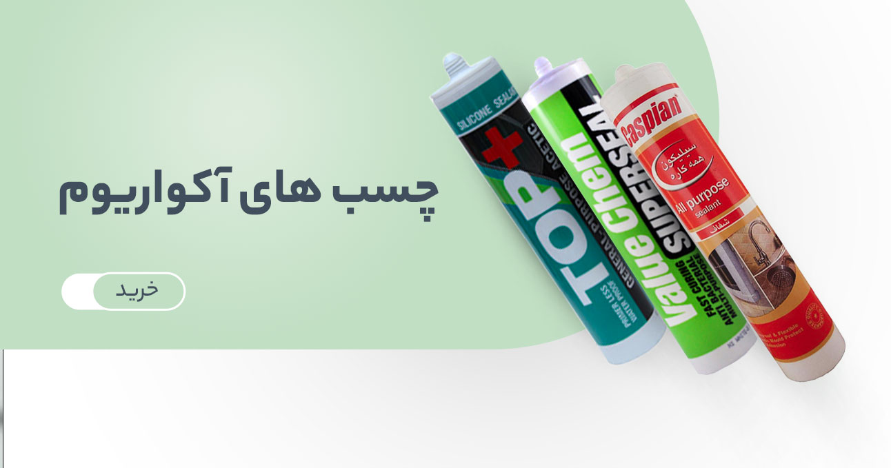 چسب های سیلیکونی