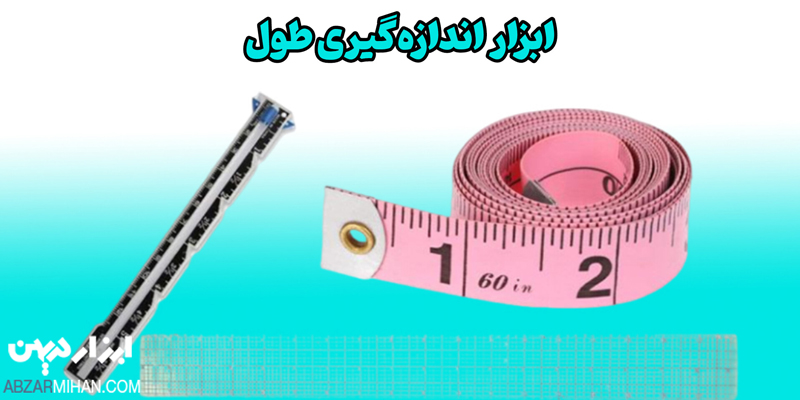 \u0645\u0639\u0631\u0641\u06cc \u0627\u0628\u0632\u0627\u0631 \u0627\u0646\u062f\u0627\u0632\u0647 \u06af\u06cc\u0631\u06cc \u0637\u0648\u0644 \u0648 \u0632\u0627\u0648\u06cc\u0647
