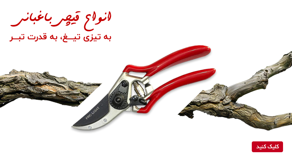 قیچی باغبانی