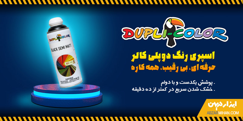 اسپری رنگ دوپلی کالر
