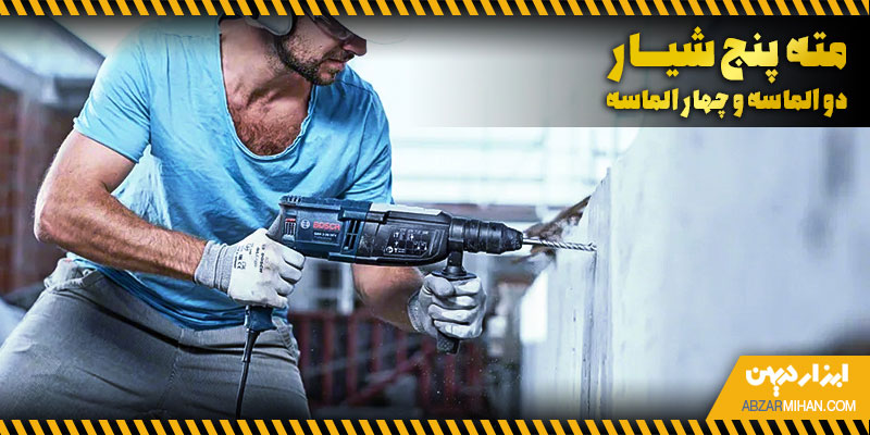 معرفی مته پنج شیار دو الماسه و چهار الماسه