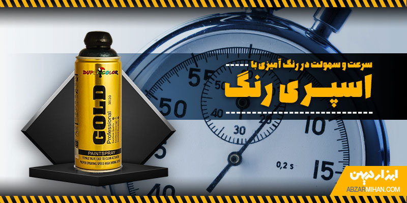 اسپری رنگ چیست؟ محصولی که برای رنگ امیزی سریع جایگزین روش های سنتی شده است
