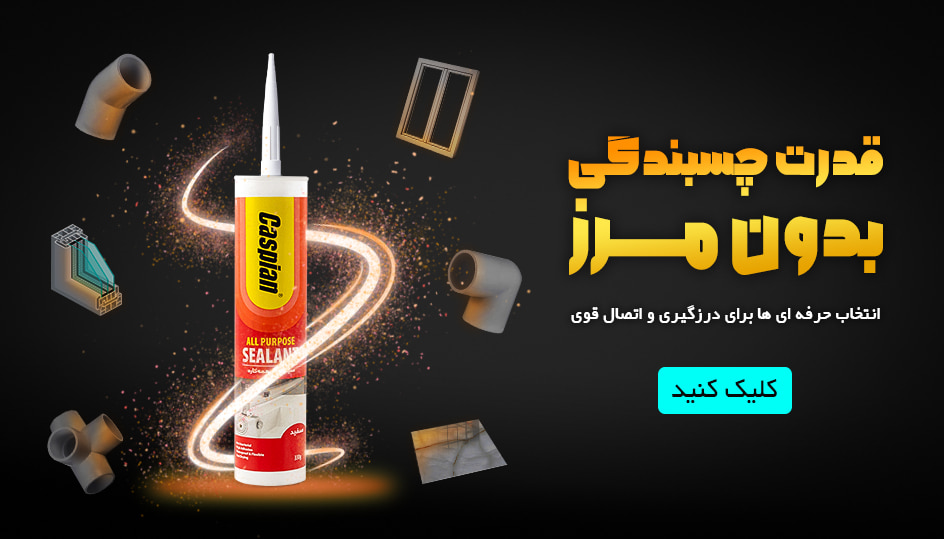 چسب سیلیکون