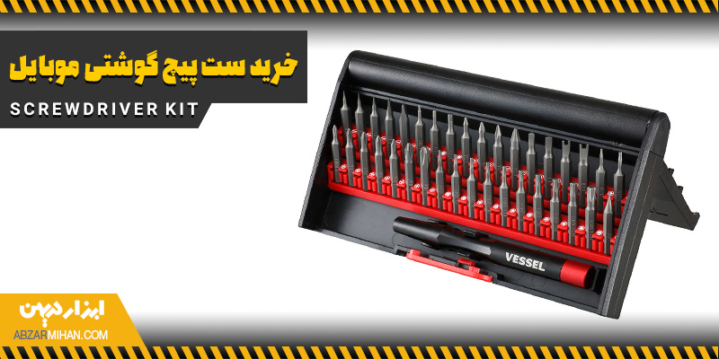 خرید ست پیچ گوشتی تعمیرات موبایل