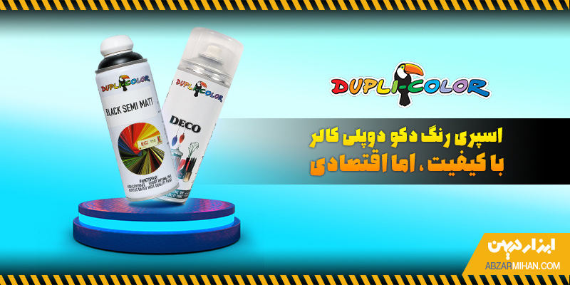 مقایسه اسپری رنگ دکو دوپلی کالر با دوپلی کالر آلمان